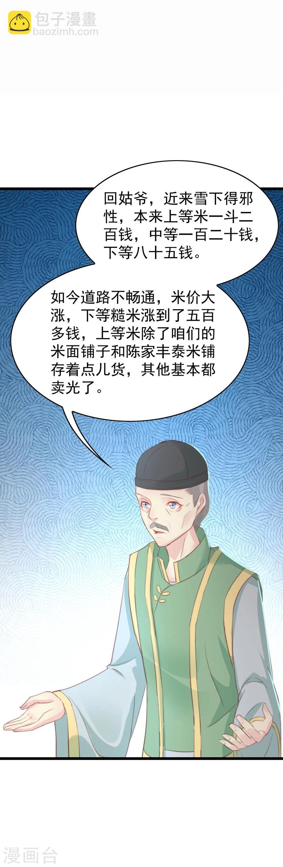 第124话 二十四孝老公和米价风波17