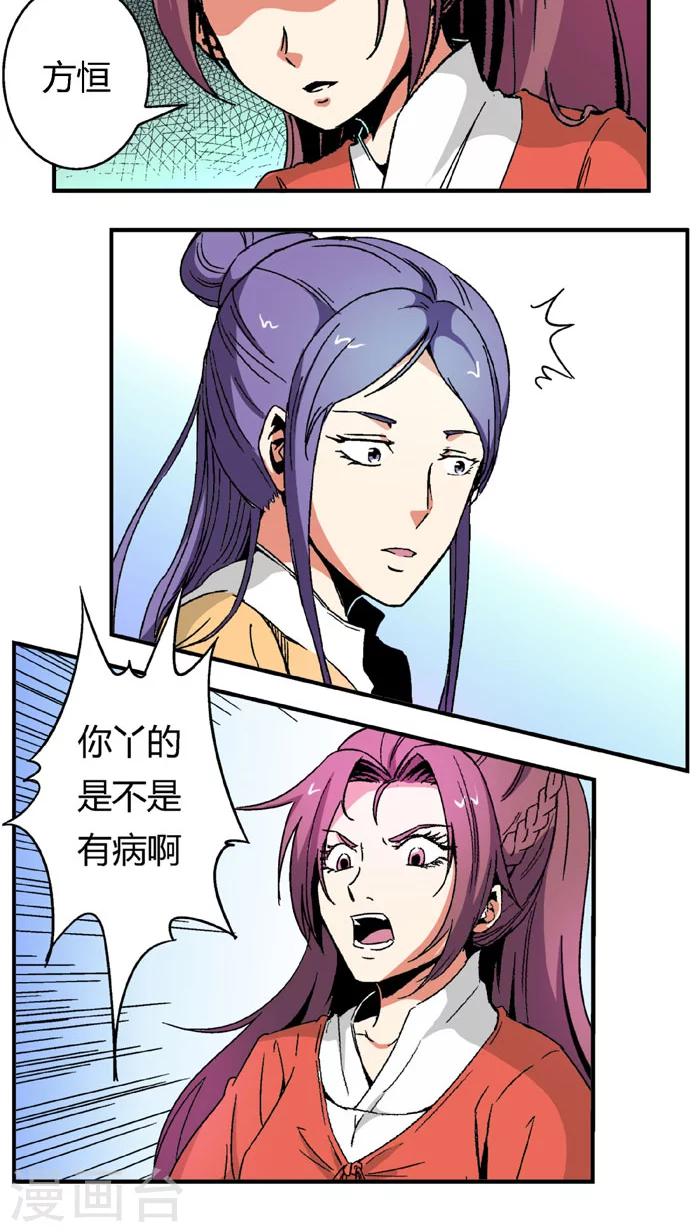第65话1 逼问3