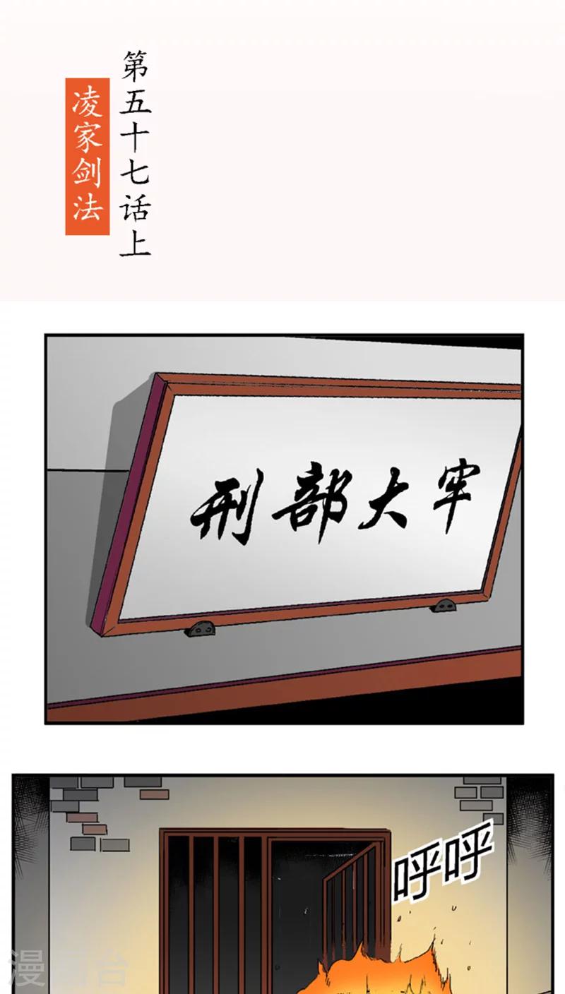 第58话 凌家剑法1