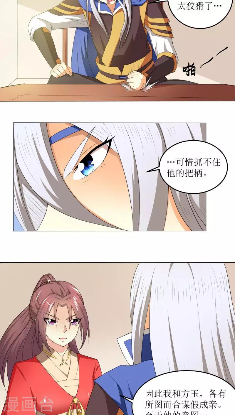 第77话 拉拢胡离4