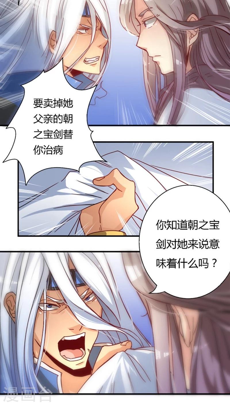 第14话 睚眦必报3