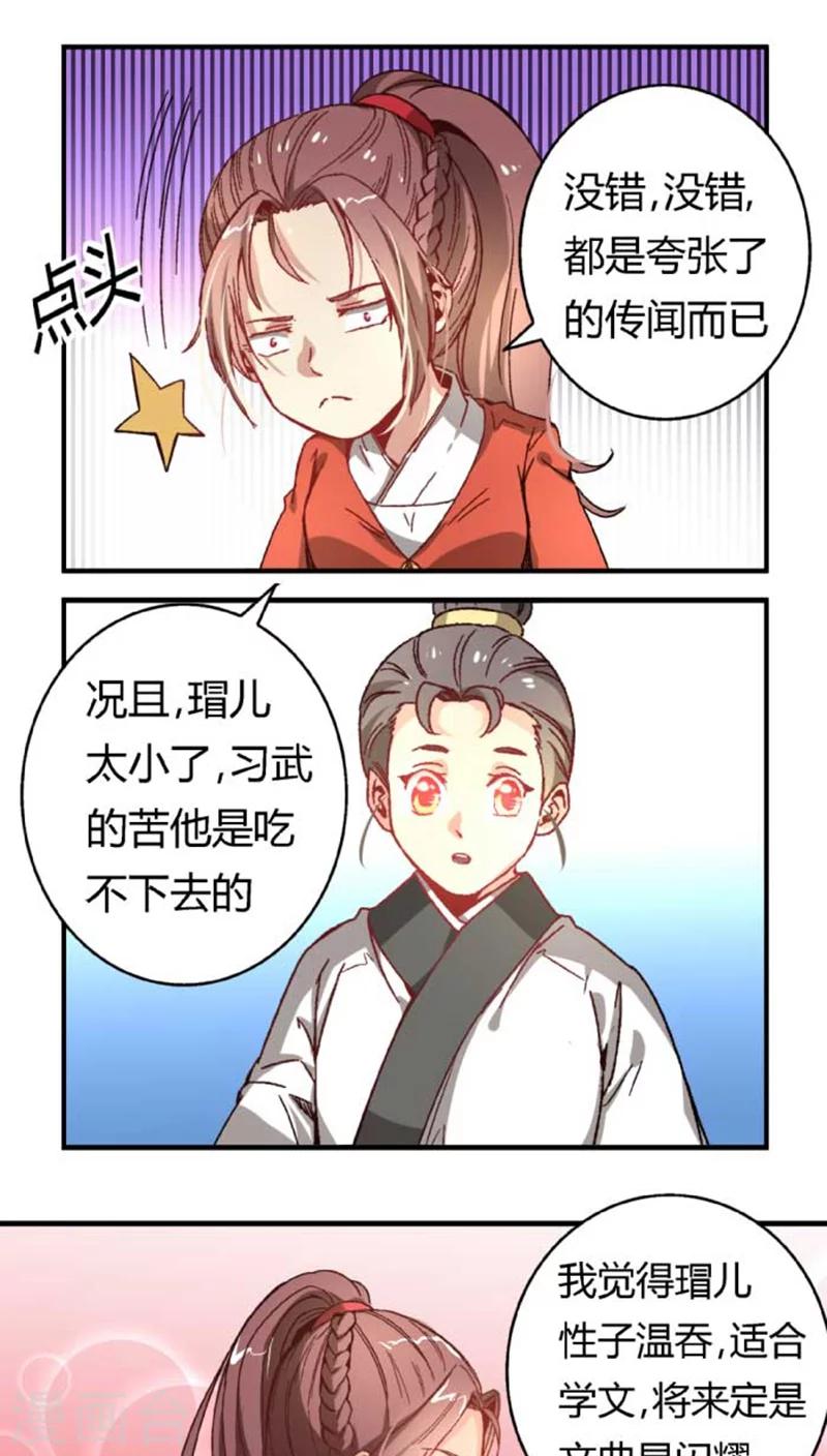 第38话 骚扰不断14