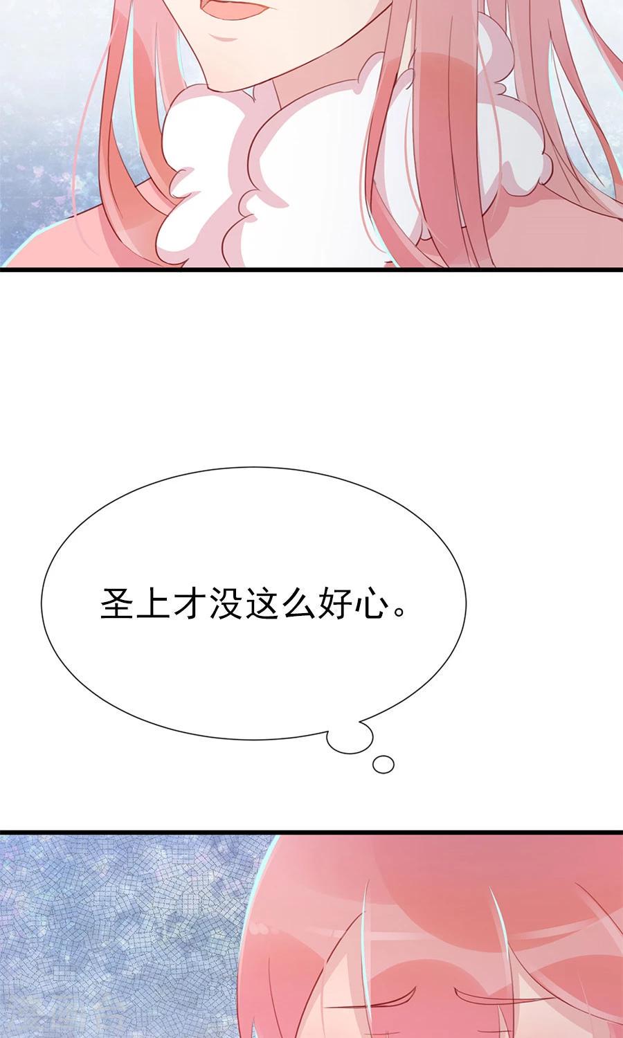 第117话 我的情敌是太子14