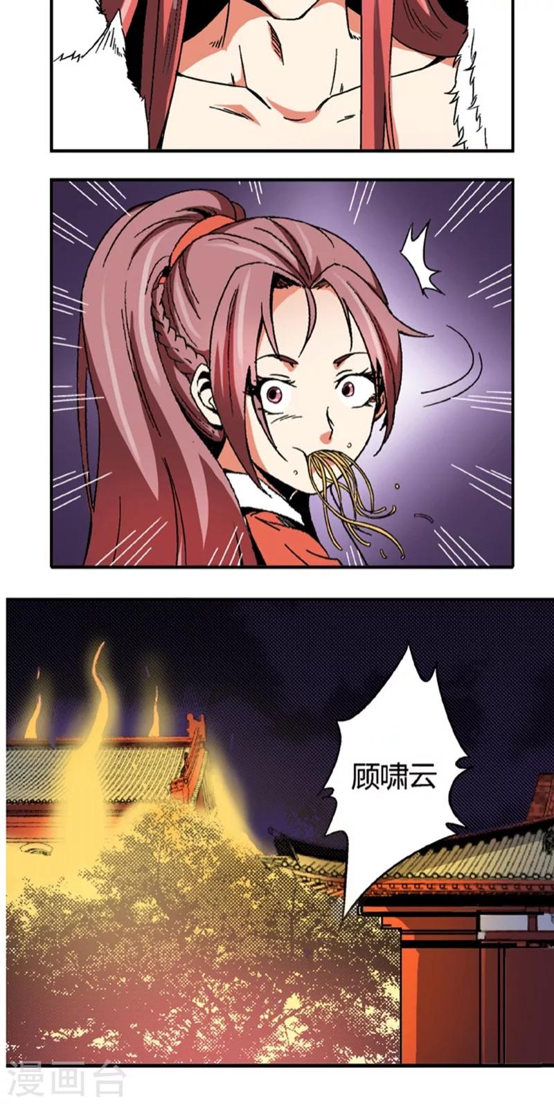 第54话 顾啸云22