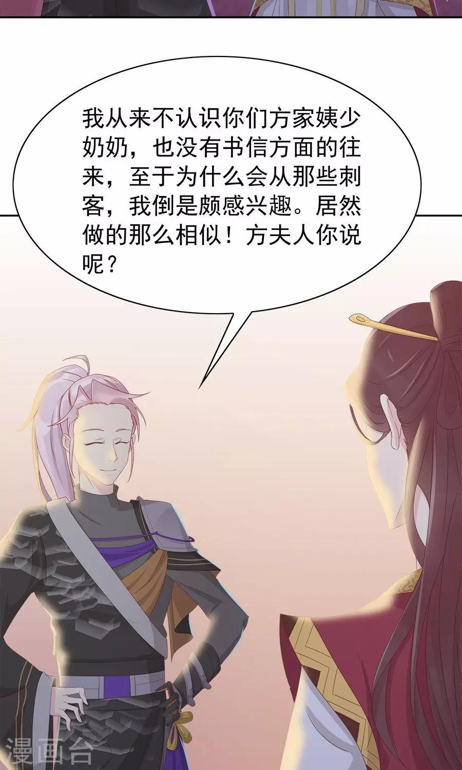 第94话 深夜造访的阴谋21