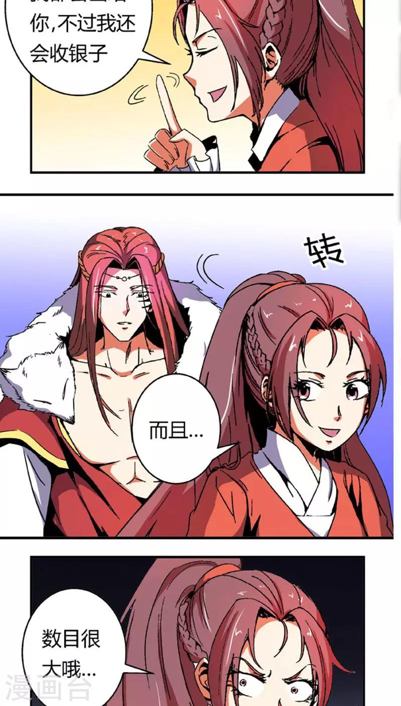 第61话 将计就计13