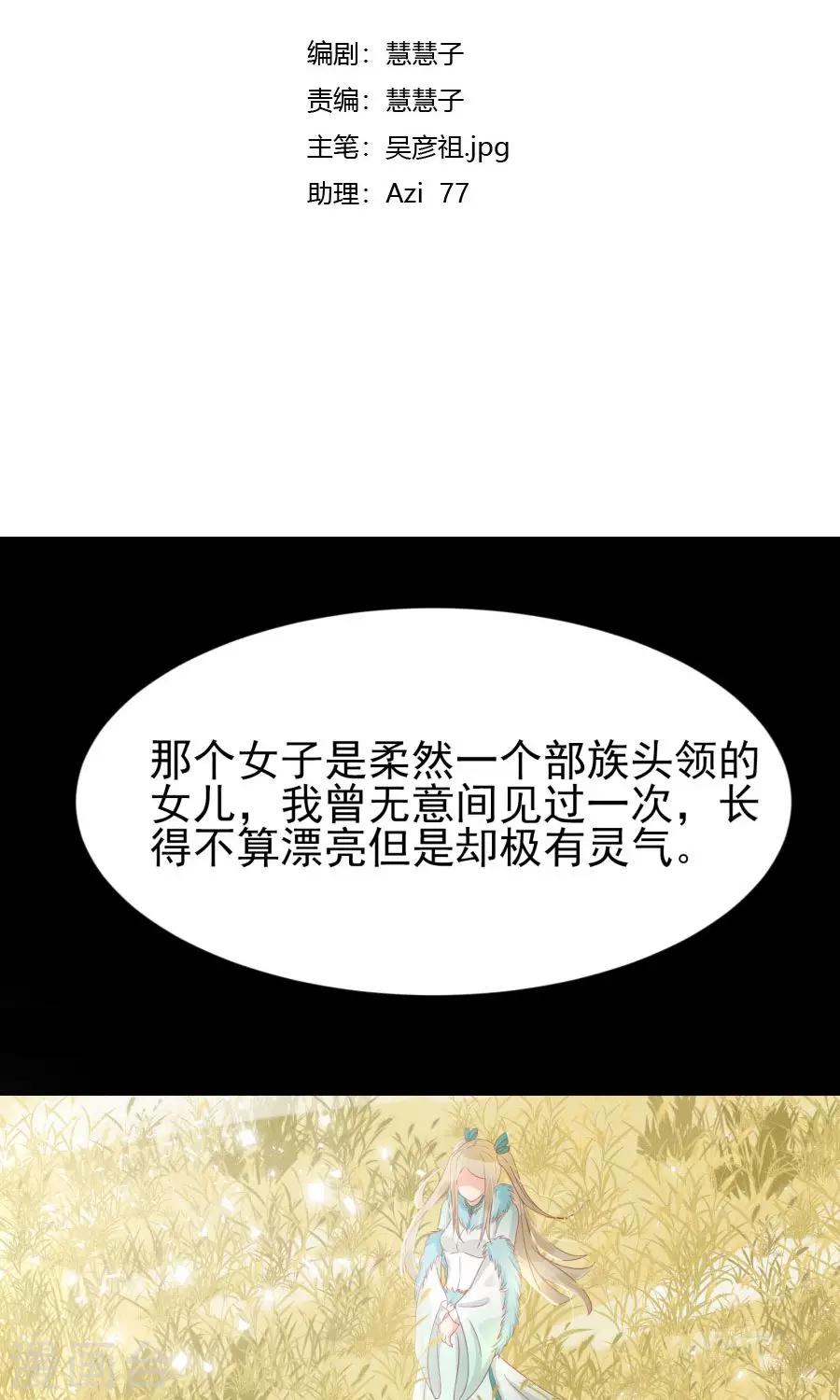 第105话 神秘的柔然女子2