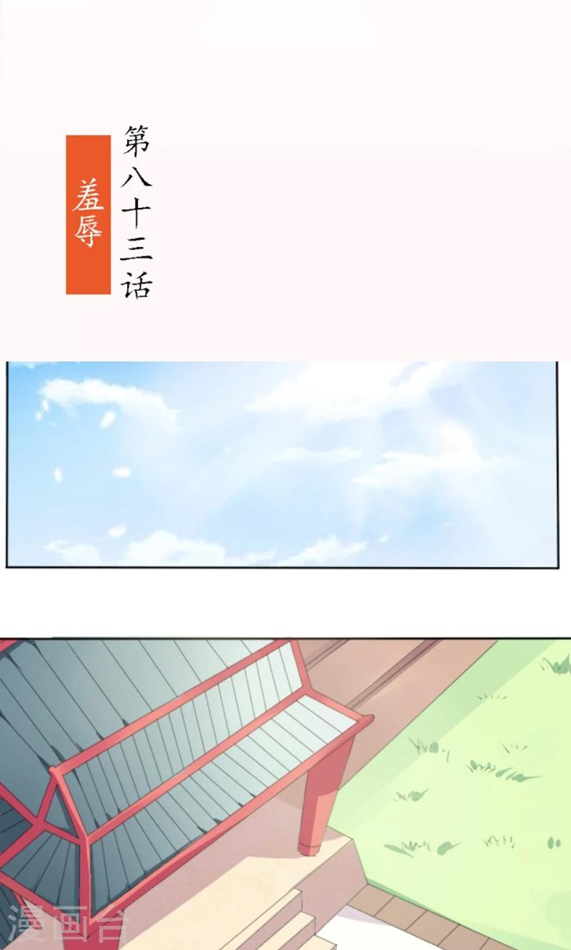第83话 羞辱1