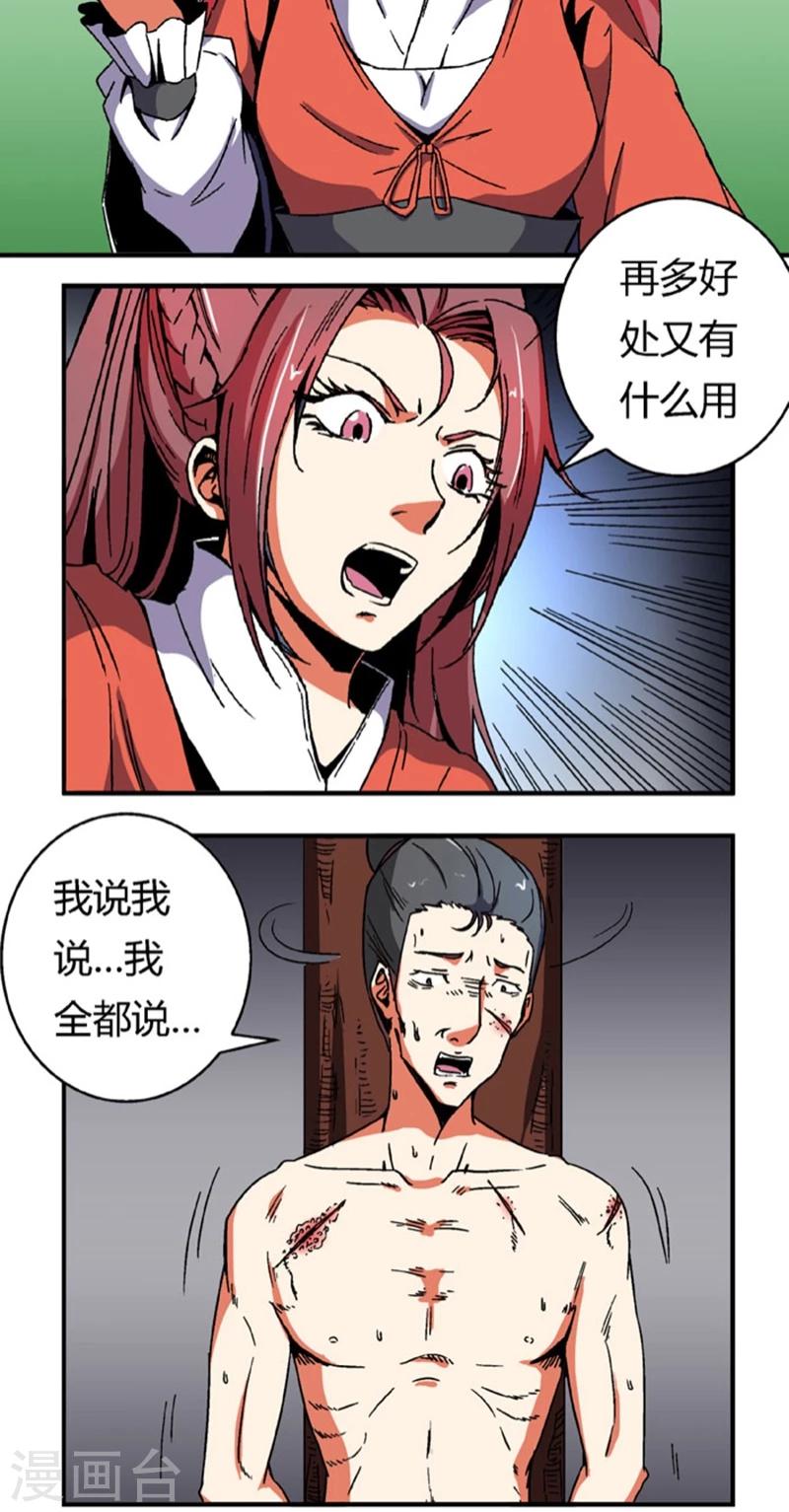 第60话1 以毒攻毒14