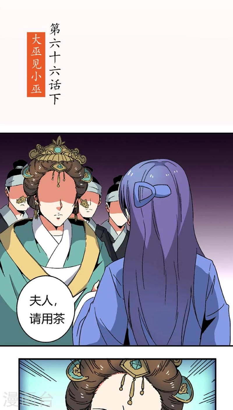 第66话2 大巫见小巫1