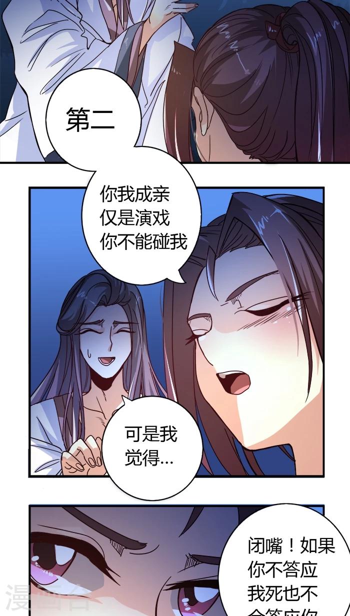第7话 姻差缘错8