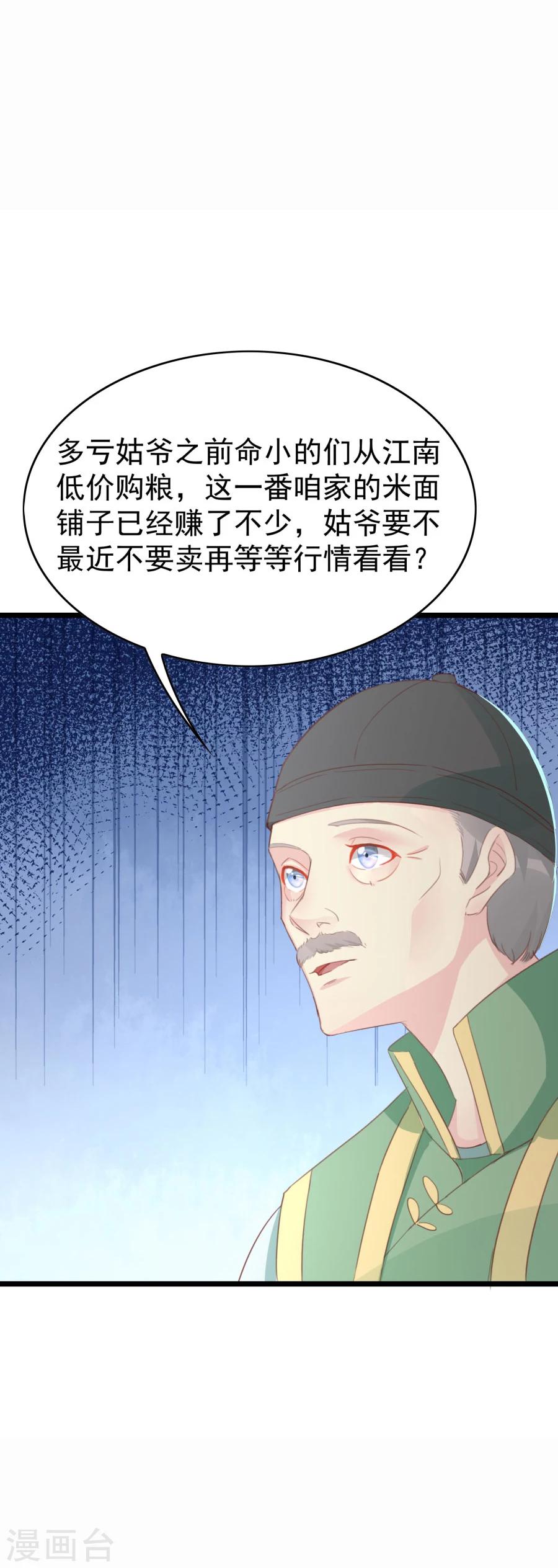 第124话 二十四孝老公和米价风波18