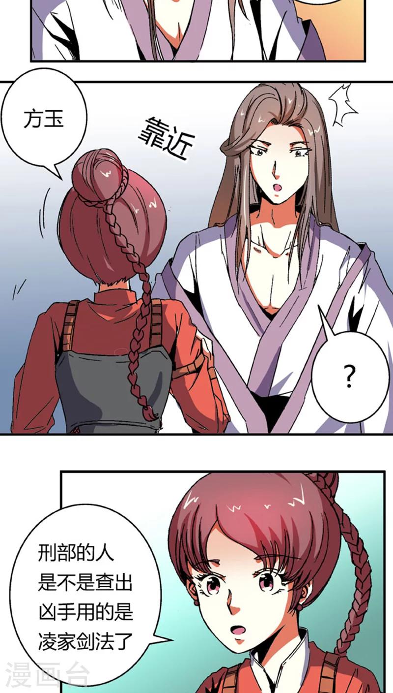 第58话 凌家剑法7