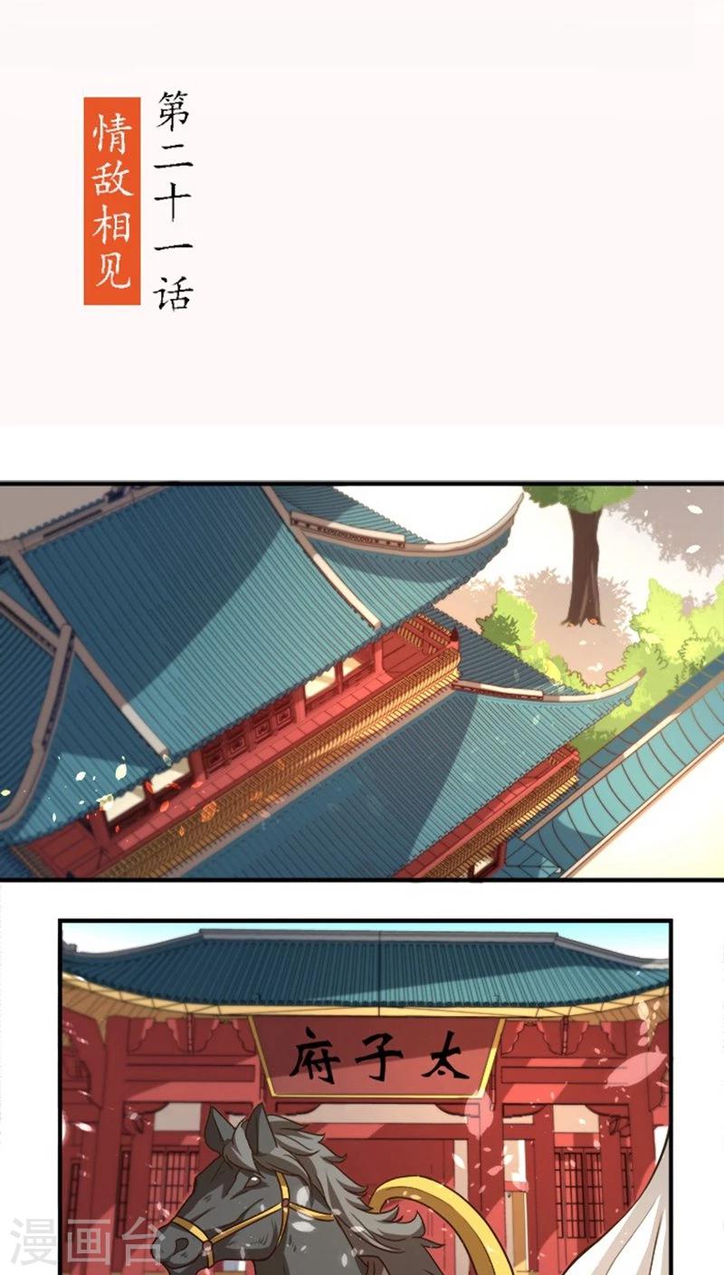第21话 情敌相见1