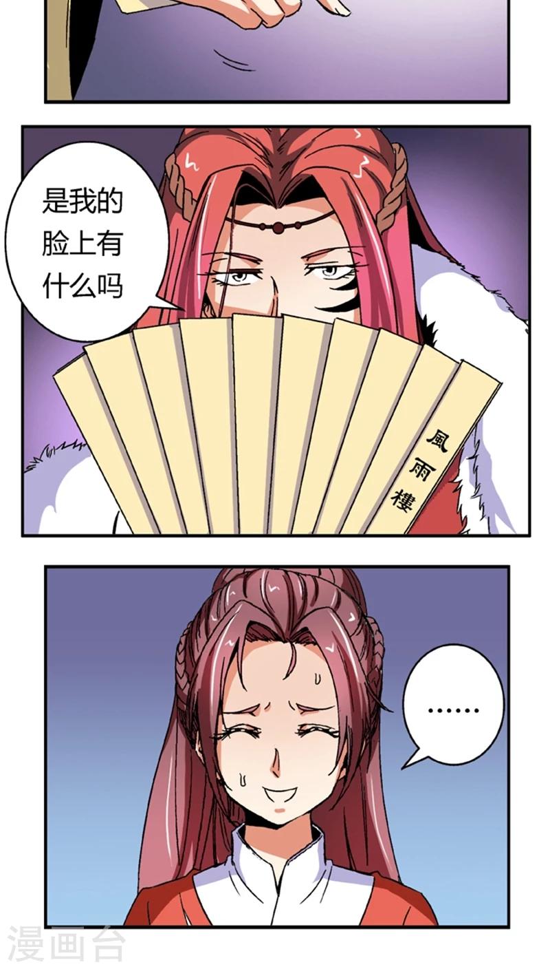 第55话1 人皮面具3