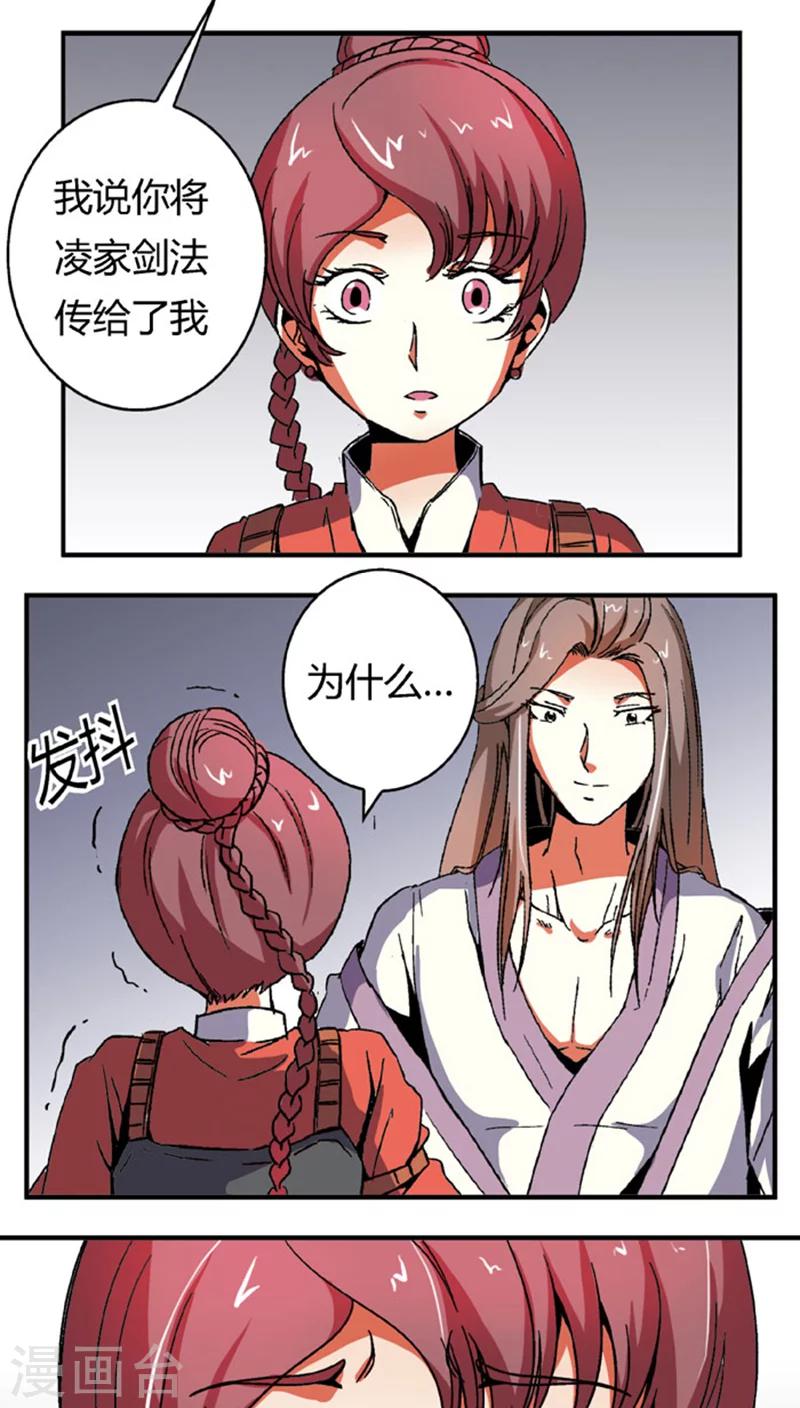 第58话 凌家剑法12