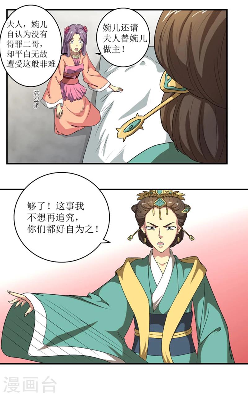 第70话 别冤枉我5