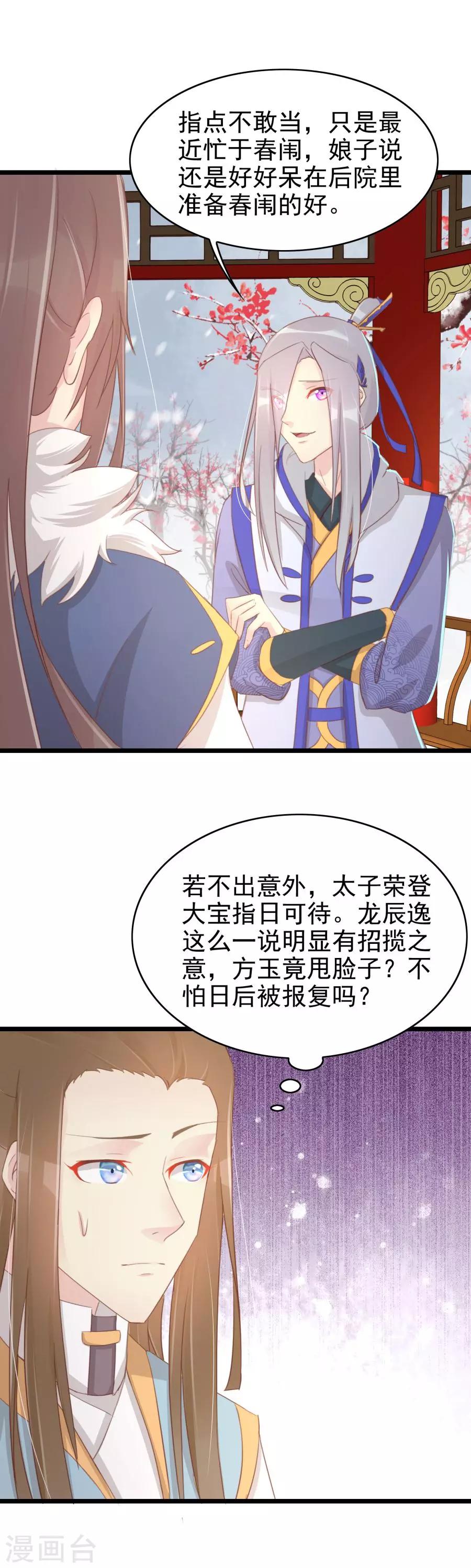 最终话 太子有点过分了4