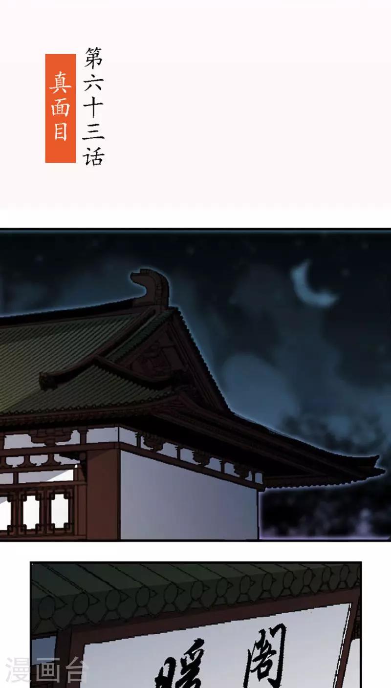 第63话 真面具1