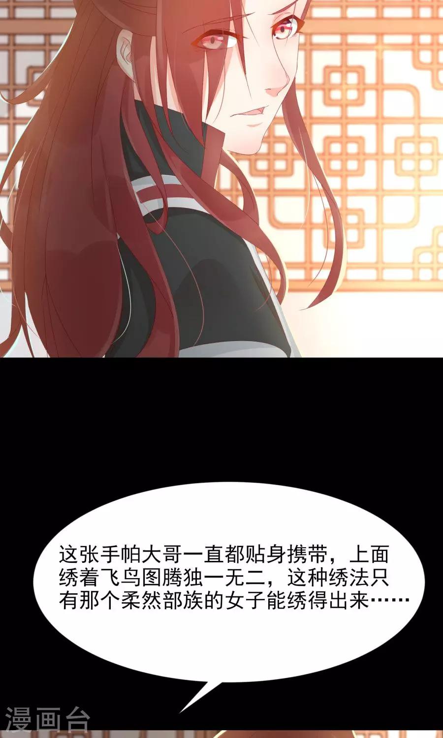 第105话 神秘的柔然女子17