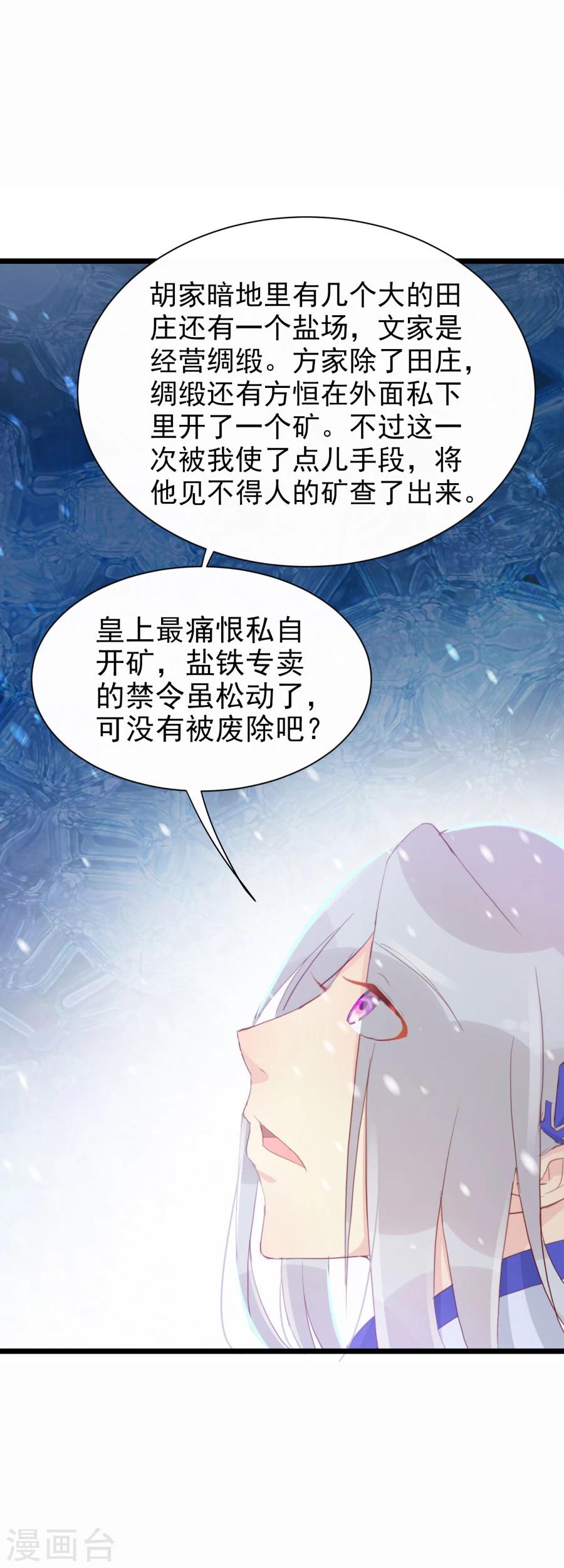 第125话 方玉的智谋18