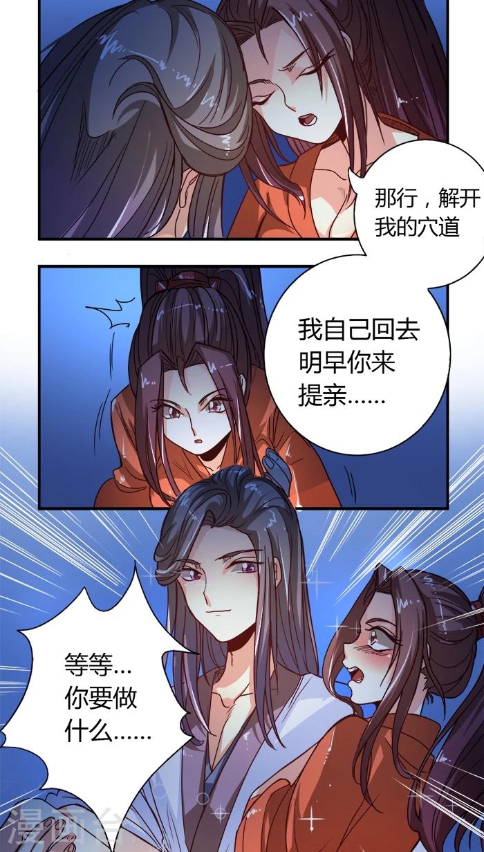 第7话 姻差缘错10