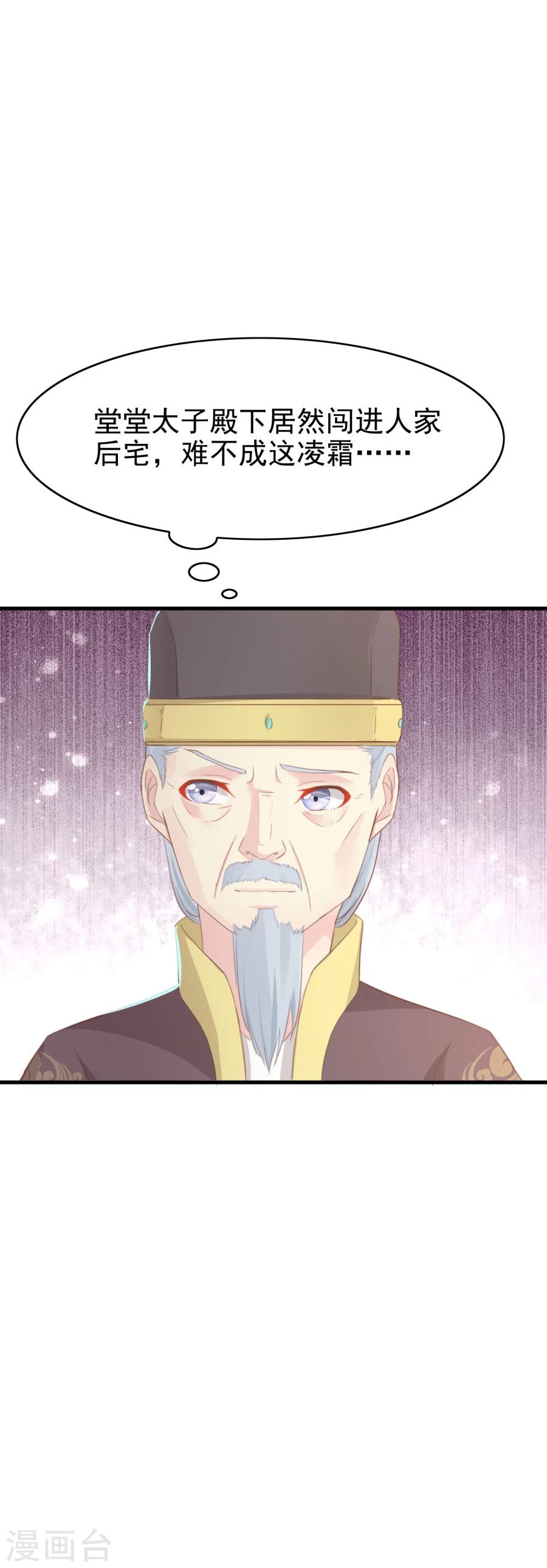 第120话 太子的解救21
