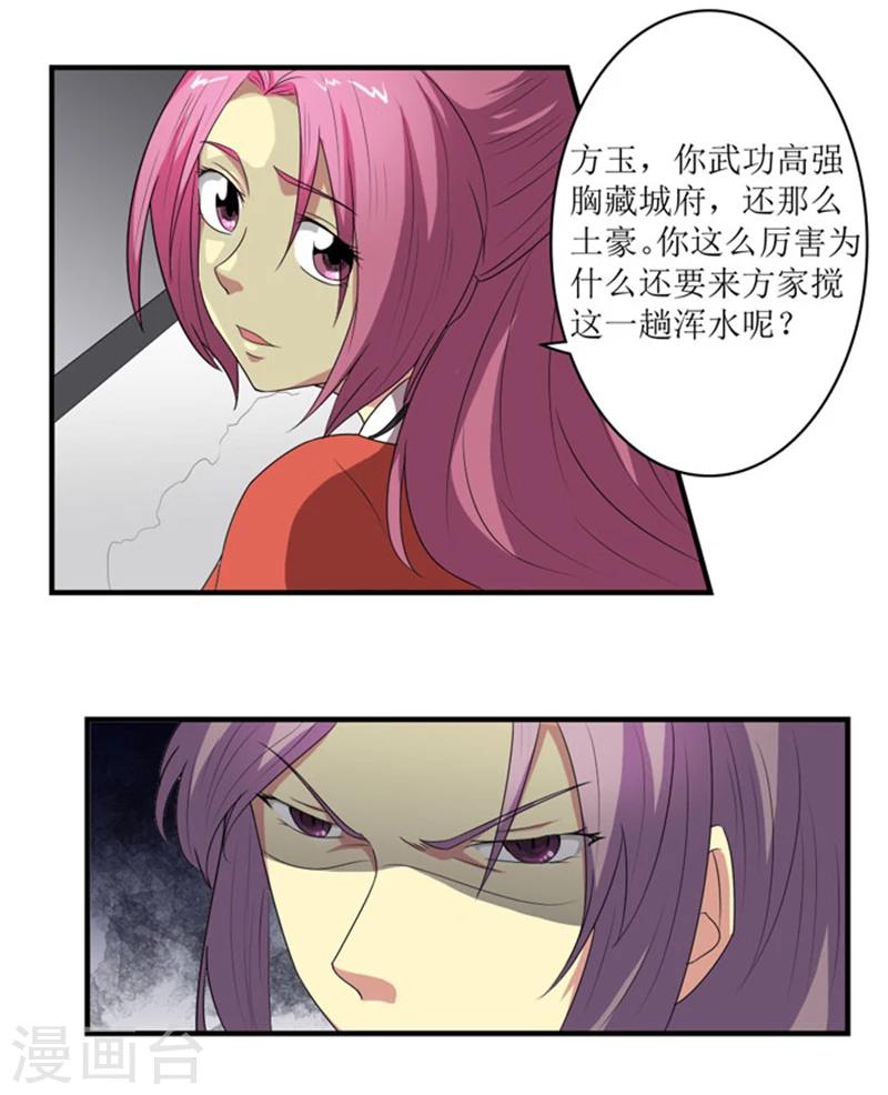 第70话 别冤枉我12