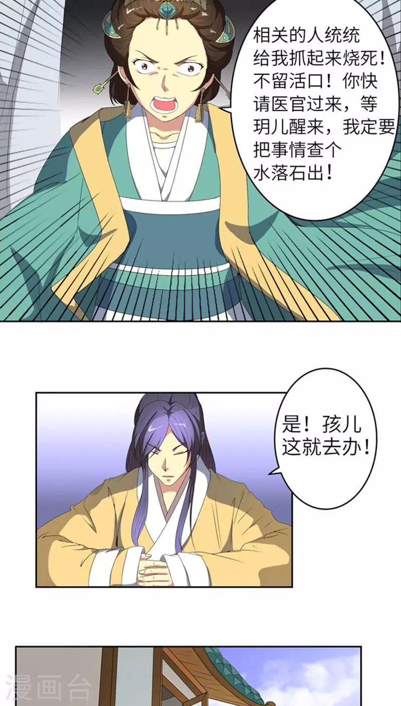第68话 怒火攻心11