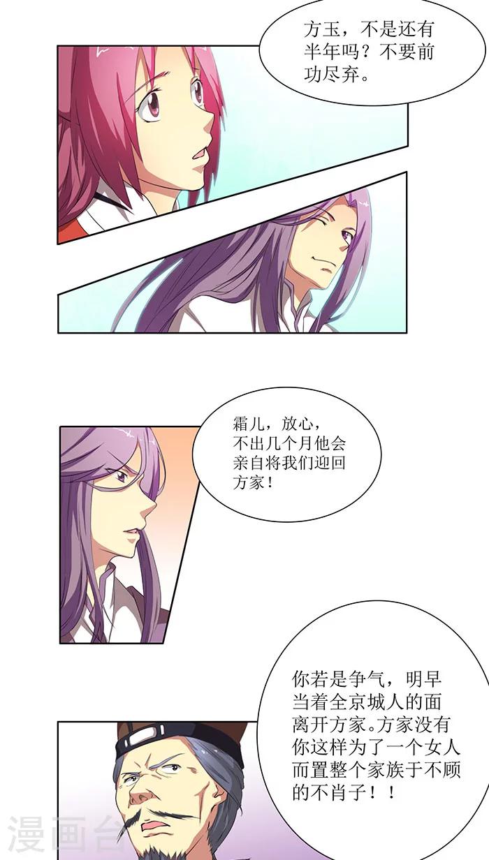 第72话 离开方府3
