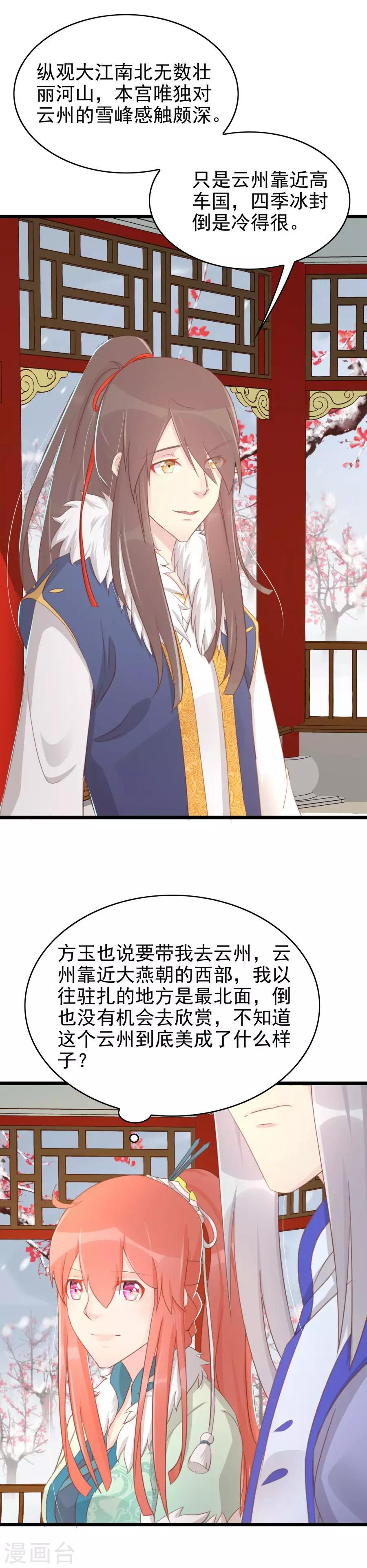 最终话 太子有点过分了6