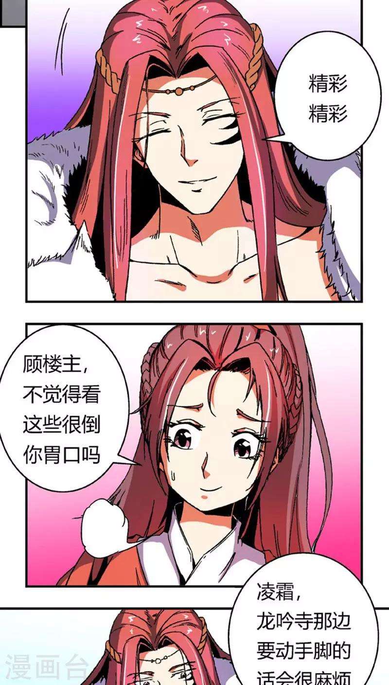 第61话 将计就计8