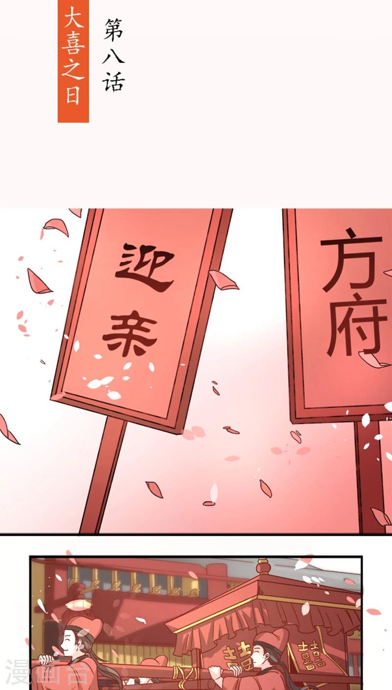 第8话 大喜之日1