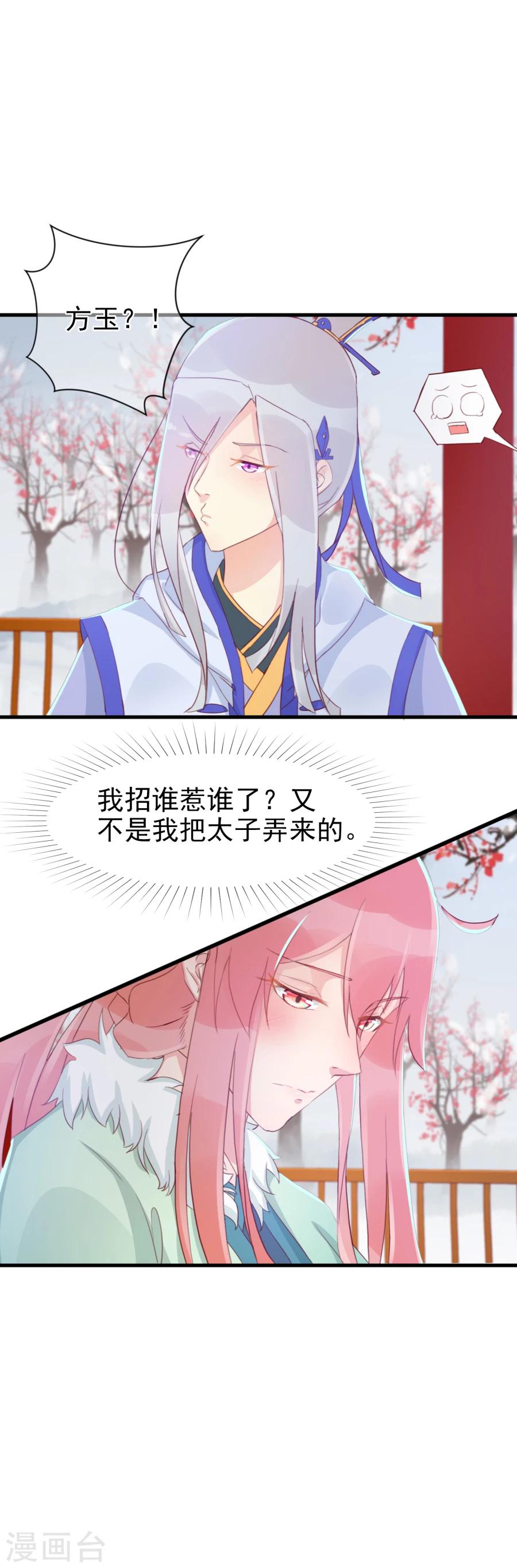 第127话 和我抢男人？！6