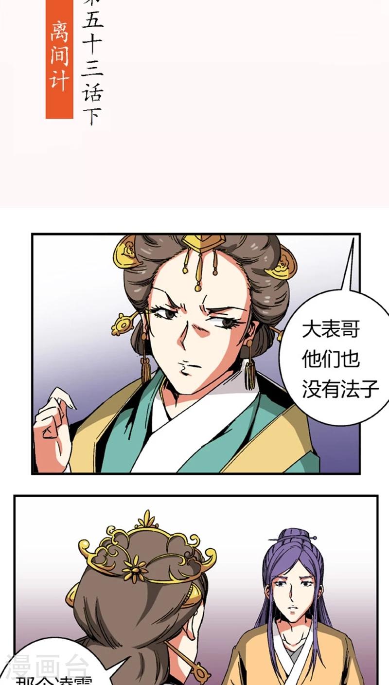第53话2 离间计1