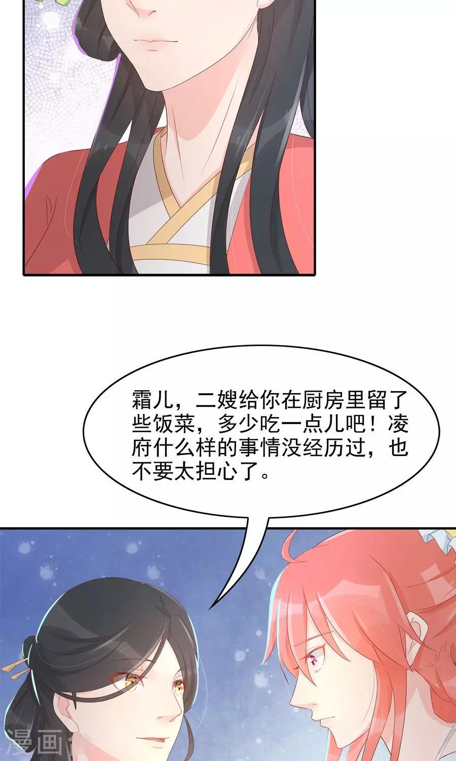 第102话 凌霜的撒娇技能4