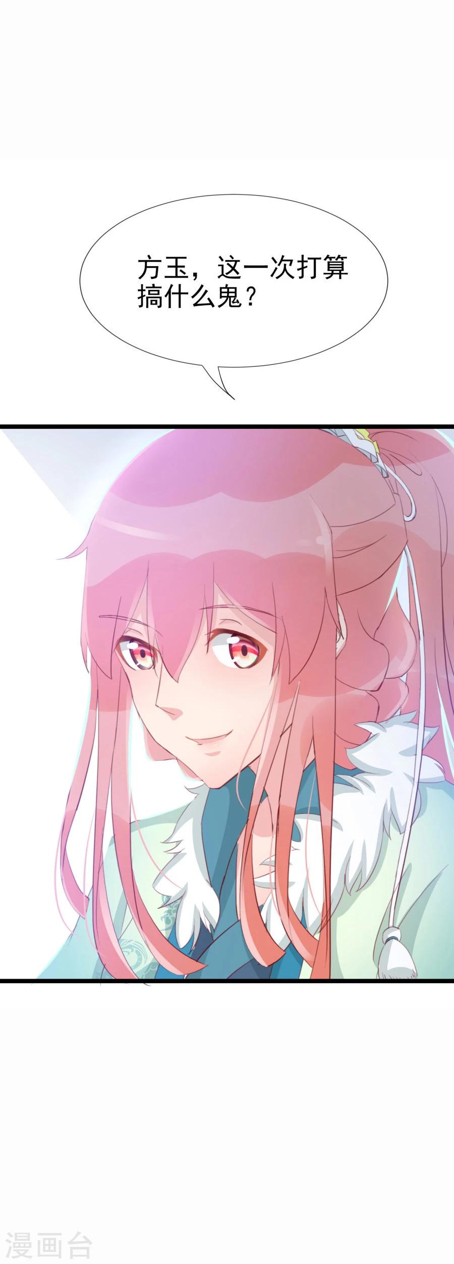 第125话 方玉的智谋14