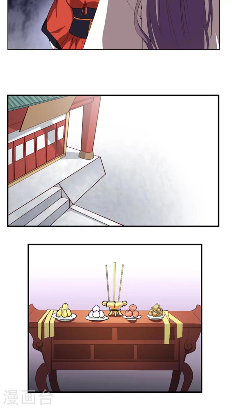 第71话 妖道作乱6