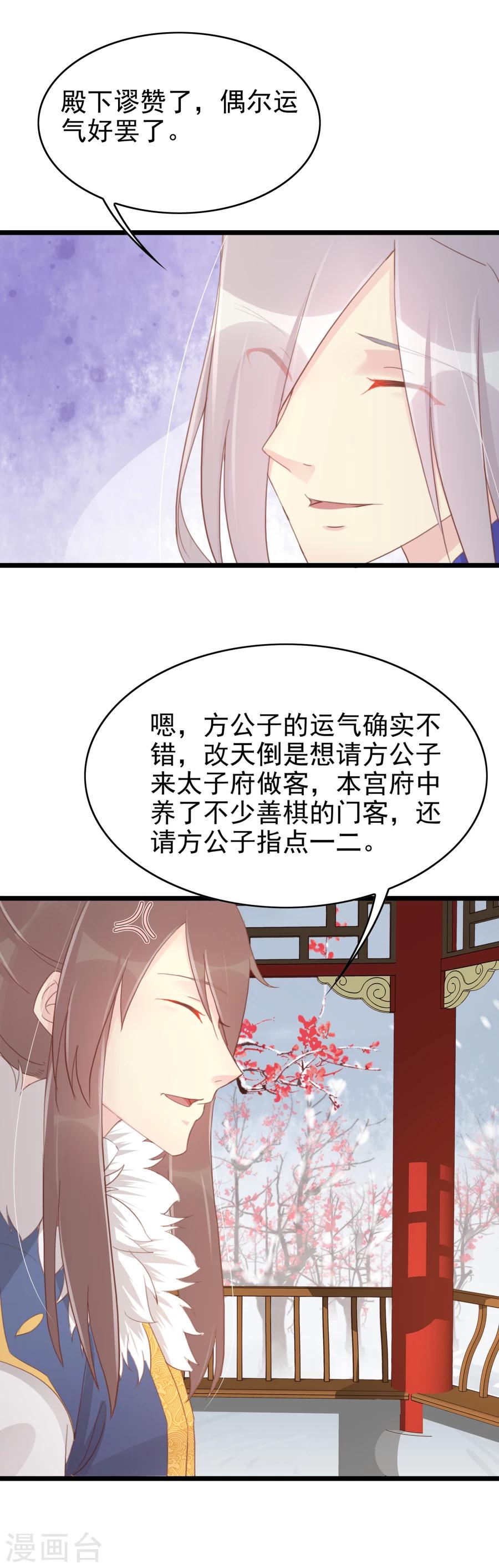 最终话 太子有点过分了3