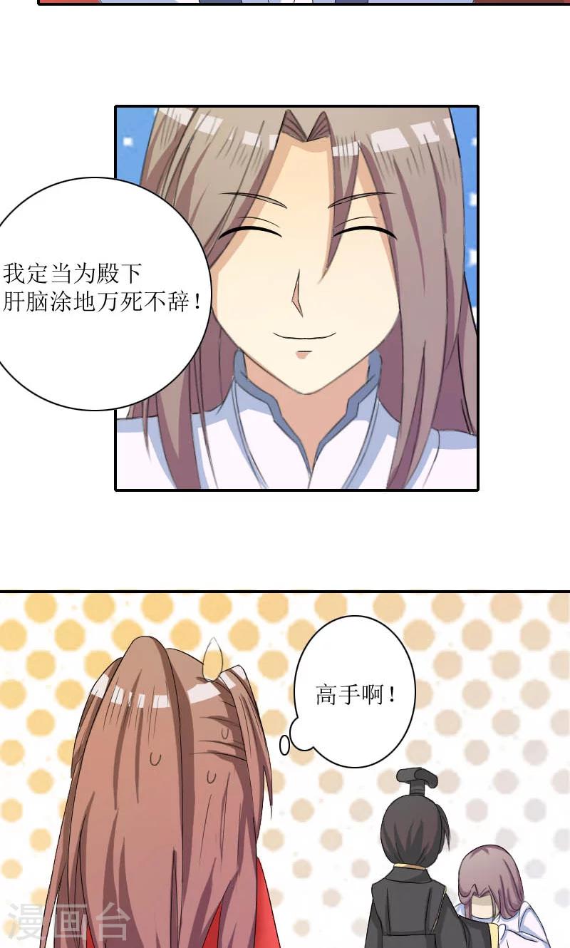 第84话 国士之礼9