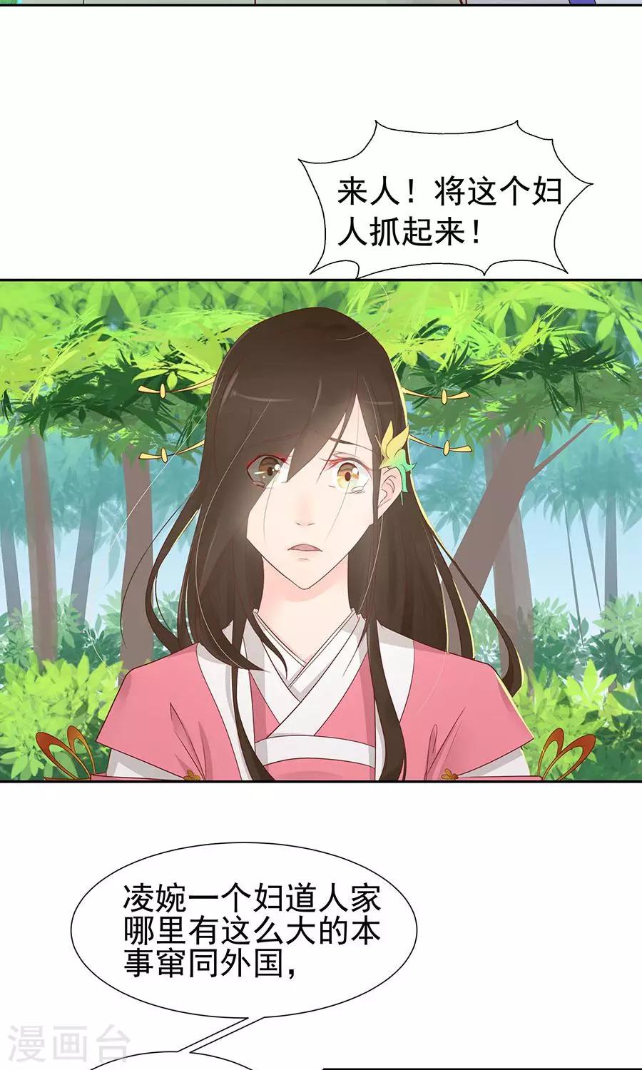 第89话 凌婉被捕8