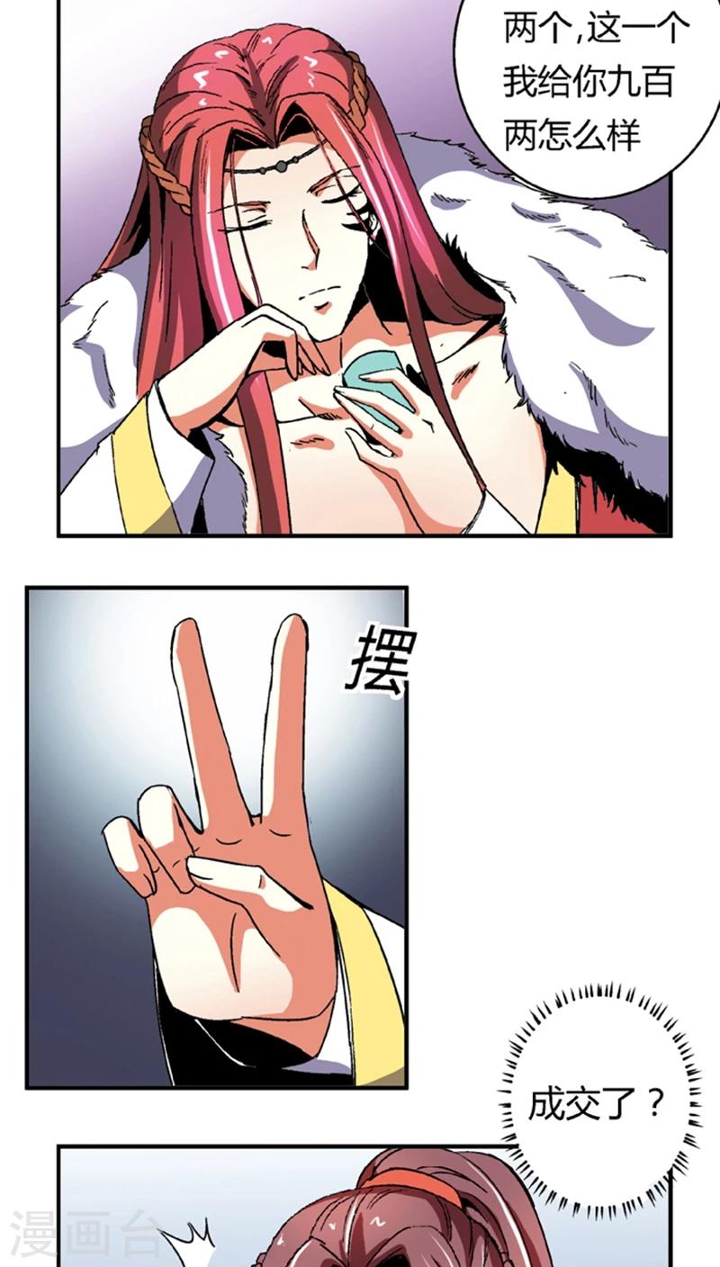 第56话1 奸商8