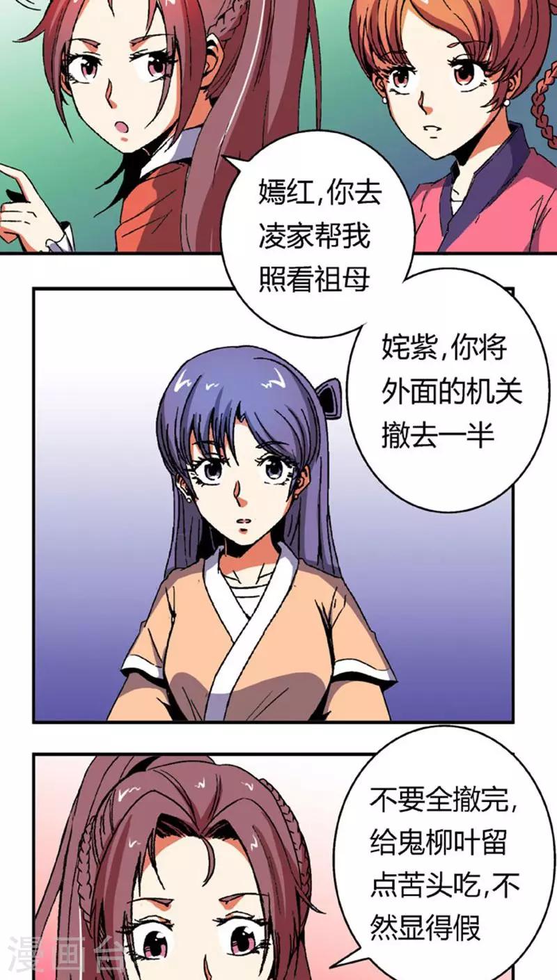 第61话 将计就计18