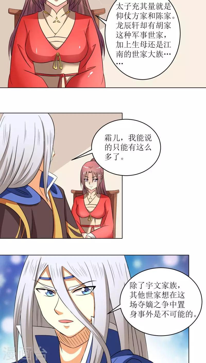 第77话 拉拢胡离12
