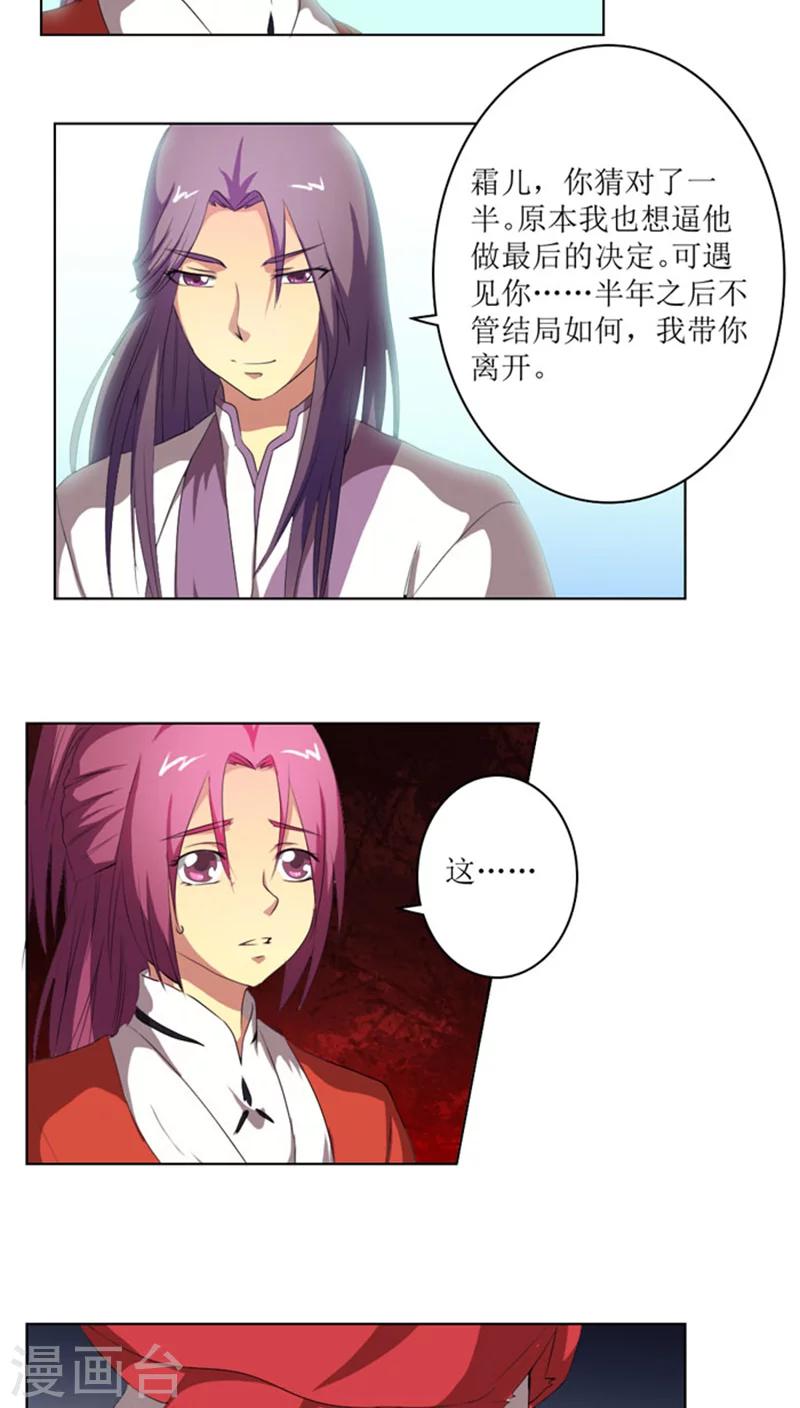 第71话 妖道作乱4