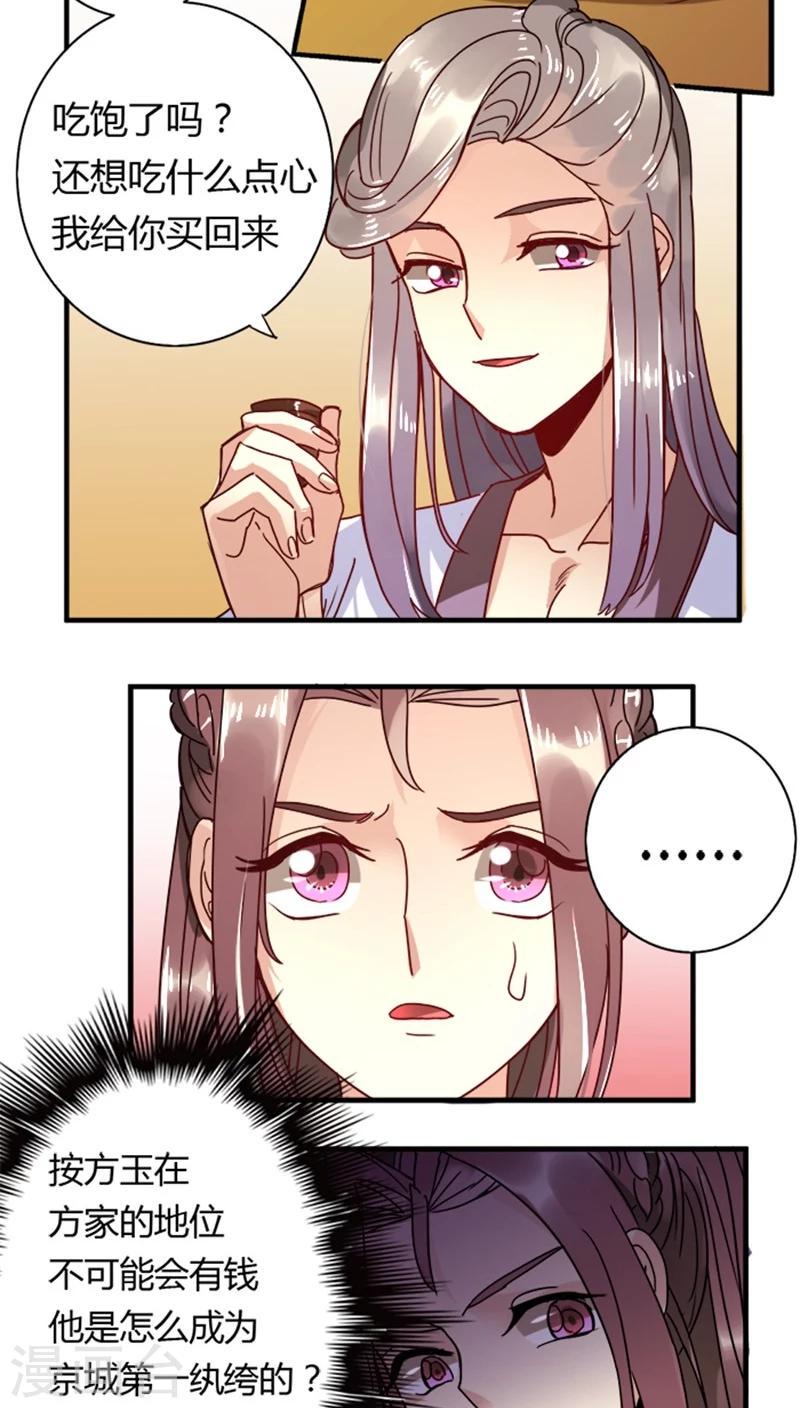 第11话 身世之苦16