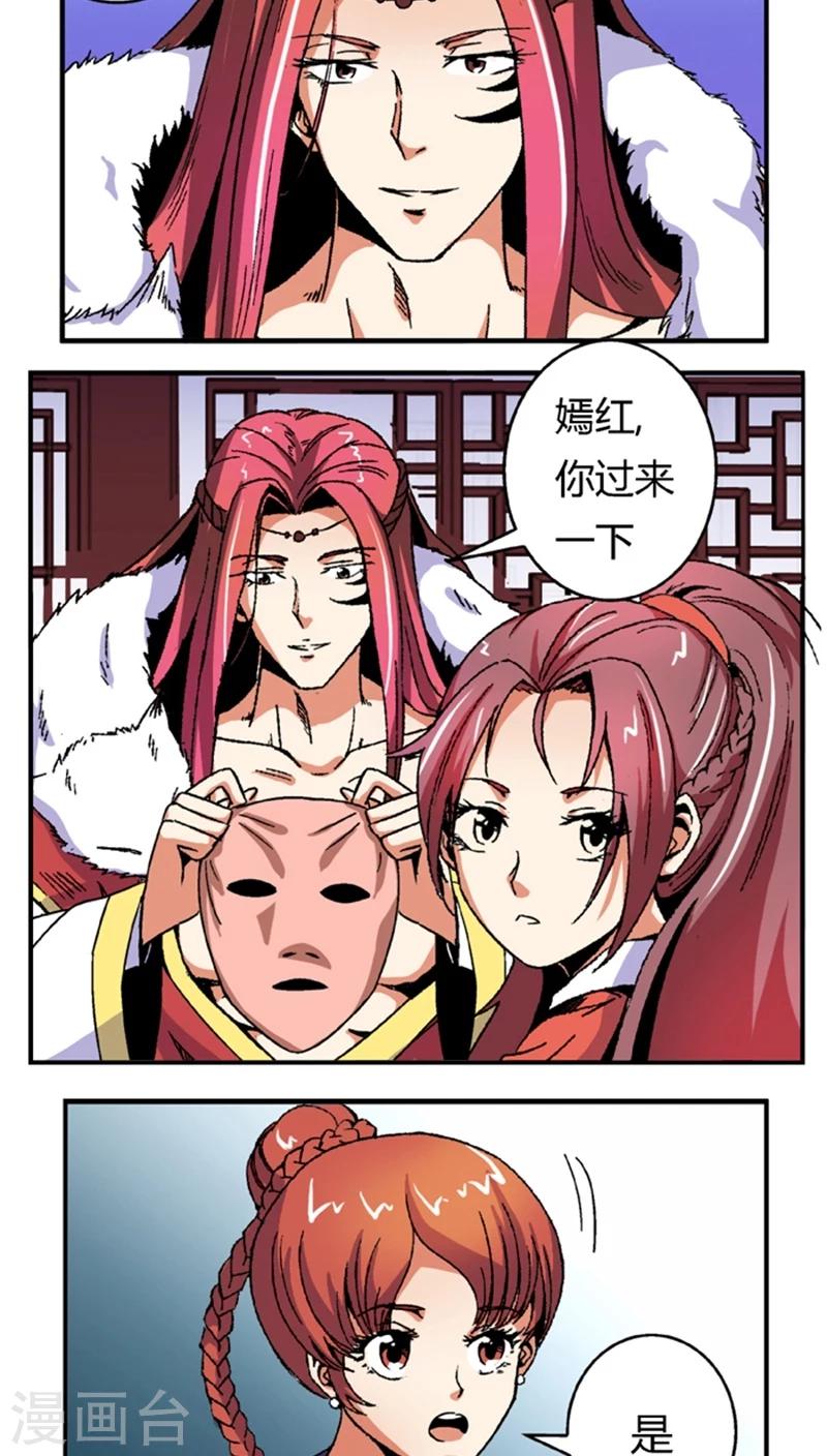 第55话2 人皮面具2
