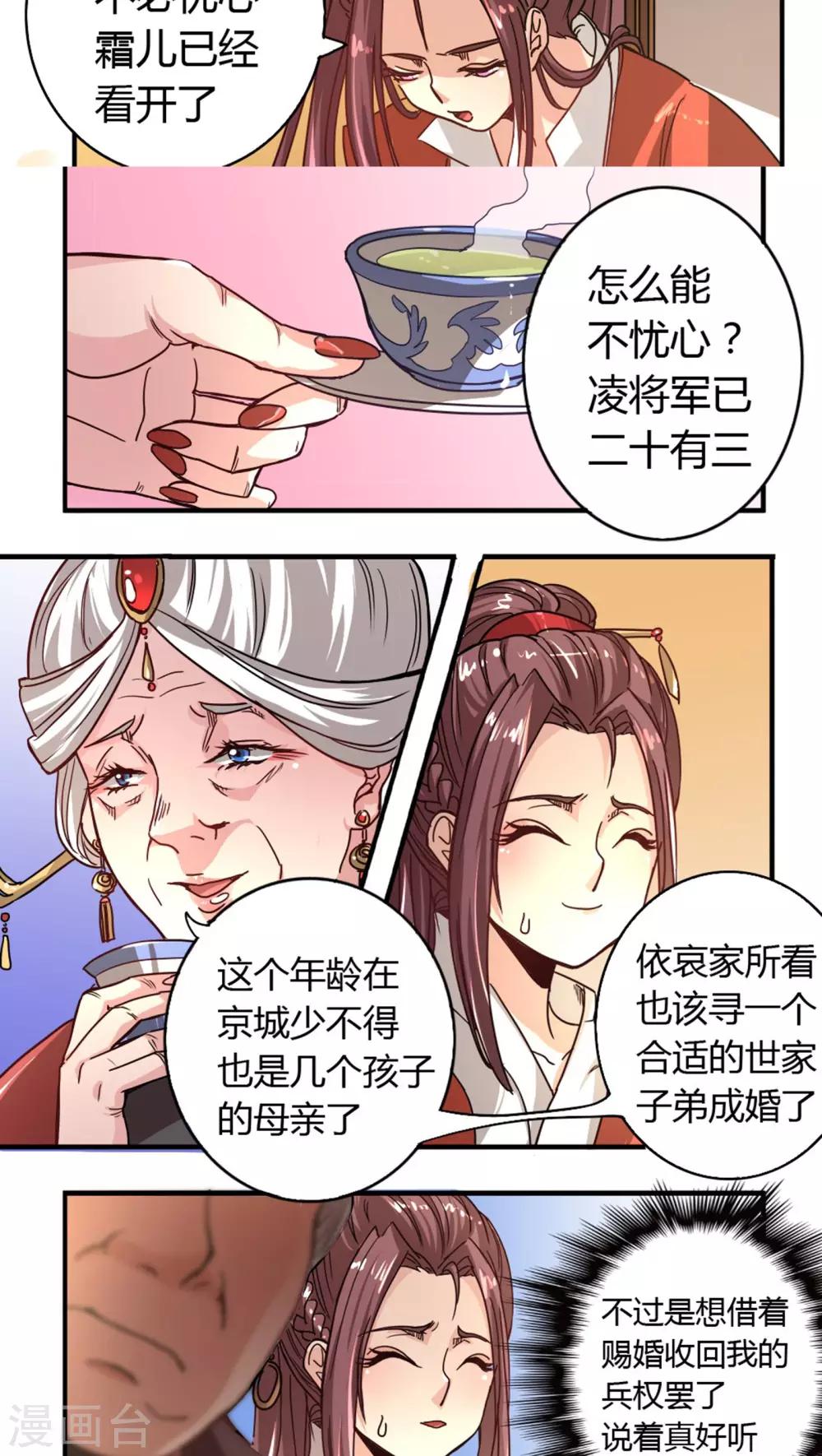 第4话 逼婚5