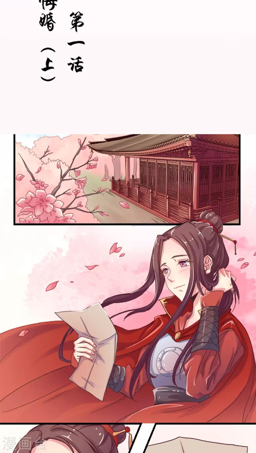 第1话 悔婚11