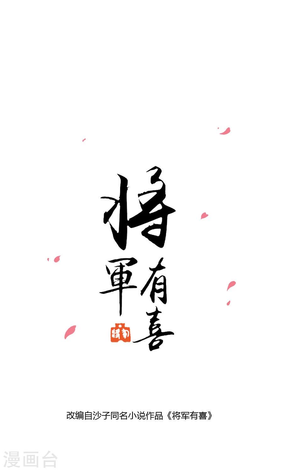 第117话 我的情敌是太子1